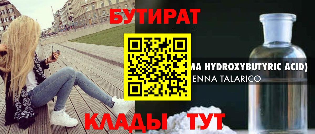 БУТИРАТ жидкий экстази Гагарин