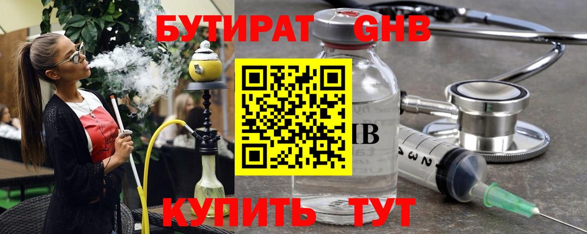 Бутират 1.4BDO  Вход с VPN  Гагарин 