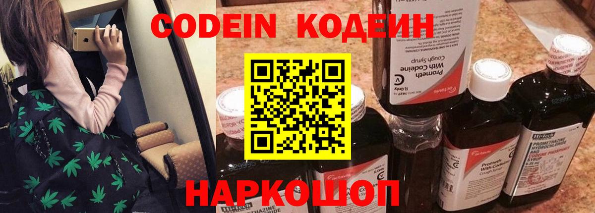 Кодеиновый сироп Lean Purple Drank Гагарин
