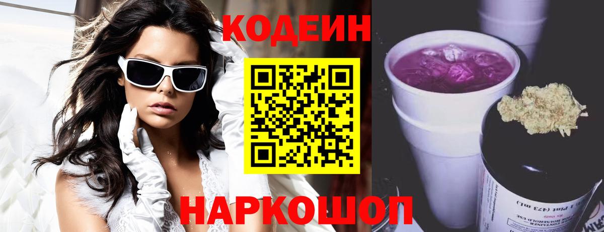 Кодеин напиток Lean (лин)  Вход с VPN  Кодеиновый сироп Lean напиток Lean (лин)  Гагарин 