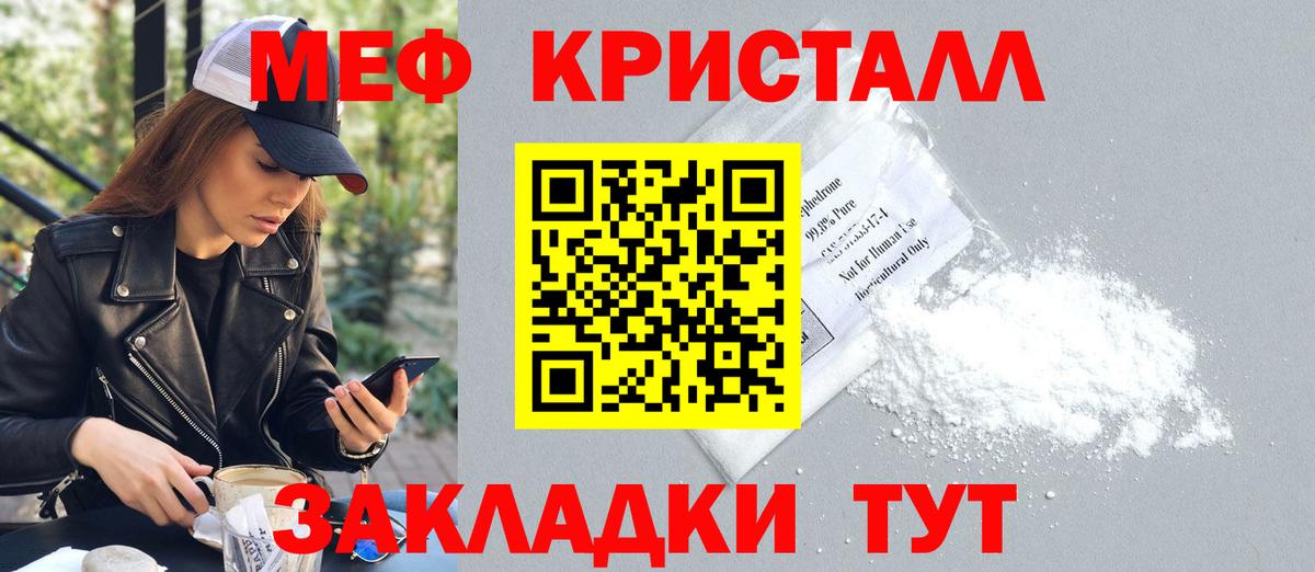 Меф мяу мяу мука Гагарин
